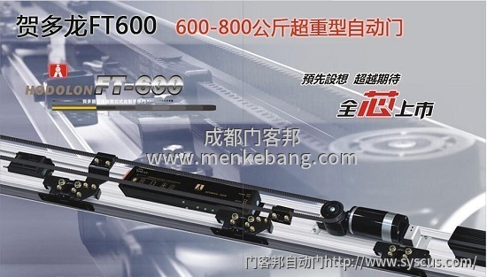 賀多龍F(tuán)T600自動(dòng)門(mén),賀多龍重型機(jī)組,賀多龍F(tuán)T600自動(dòng)門(mén)價(jià)格